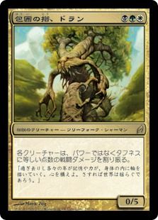 《包囲の塔、ドラン/Doran, the Siege Tower》[LRW] 金R