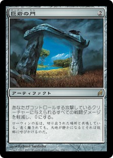 【Foil】《巨岩の門/Dolmen Gate》[LRW] 茶R