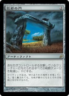 《巨岩の門/Dolmen Gate》[LRW] 茶R