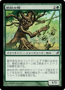 《戦杖の樫/Battlewand Oak》[LRW] 緑C