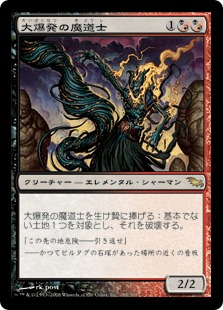 Foil】《大爆発の魔道士/Fulminator Mage》[SHM] 金R | 日本最大級 MTG