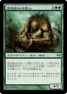 【Foil】《湿地飲みの巨人/Marshdrinker Giant》[EVE] 緑U