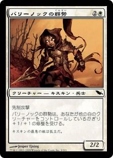 《バリーノックの群勢/Ballynock Cohort》[SHM] 白C