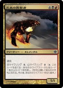 《炎血の襲撃者/Igneous Pouncer》[ARB] 金C