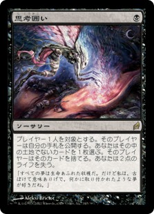 Foil】《思考囲い/Thoughtseize》[MPS2] 黒R | 日本最大級 MTG通販