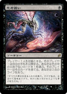 Foil】《思考囲い/Thoughtseize》[LRW] 黒R | 日本最大級 MTG通販