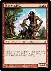 【Foil】《斧研ぎの巨人/Axegrinder Giant》[LRW] 赤C