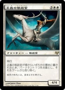 《正義の執政官/Archon of Justice》[EVE] 白R