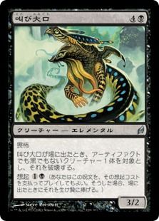 【Foil】《叫び大口/Shriekmaw》[LRW] 黒U