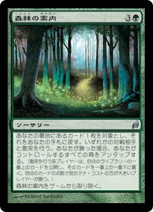 《森林の案内/Woodland Guidance》[LRW] 緑U