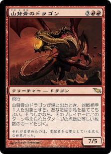 【Foil】《山背骨のドラゴン/Knollspine Dragon》[SHM] 赤R