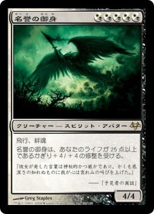 《名誉の御身/Divinity of Pride》[EVE] 金R