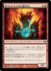 【Foil】《燃えがらの紅蓮術士/Cinder Pyromancer》[EVE] 赤C