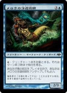 【Foil】《メロウの浮遊術師/Merrow Levitator》[EVE] 青C