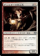 【Foil】《デュルガーの鉱山長/Duergar Mine-Captain》[EVE] 金U