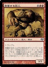 【Foil】《発奮する巨人/Impelled Giant》[EVE] 赤U