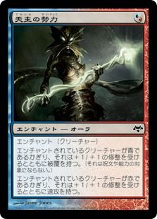 《天主の勢力/Clout of the Dominus》[EVE] 金C