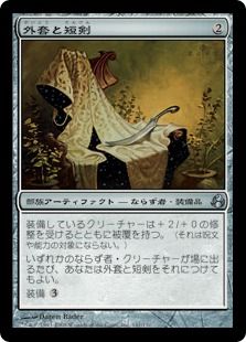 《外套と短剣/Cloak and Dagger》[MOR] 茶U