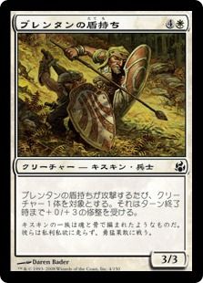 《ブレンタンの盾持ち/Burrenton Shield-Bearers》[MOR] 白C
