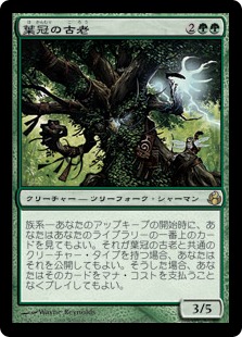【Foil】《葉冠の古老/Leaf-Crowned Elder》[MOR] 緑R