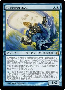 《呪文書の盗人/Grimoire Thief》[MOR] 青R