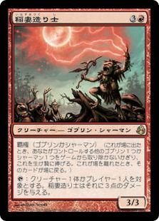 《稲妻造り士/Lightning Crafter》[MOR] 赤R