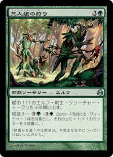 【Foil】《三人組の狩り/Hunting Triad》[MOR] 緑U