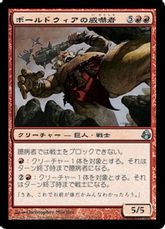 【Foil】《ボールドウィアの威嚇者/Boldwyr Intimidator》[MOR] 赤U