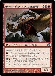 《ボールドウィアの威嚇者/Boldwyr Intimidator》[MOR] 赤U