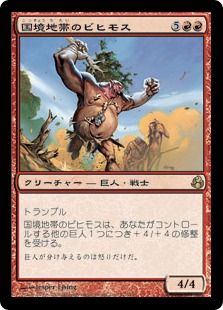 《国境地帯のビヒモス/Borderland Behemoth》[MOR] 赤R