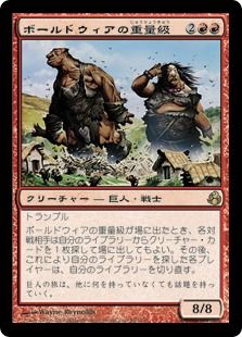 【Foil】《ボールドウィアの重量級/Boldwyr Heavyweights》[MOR] 赤R