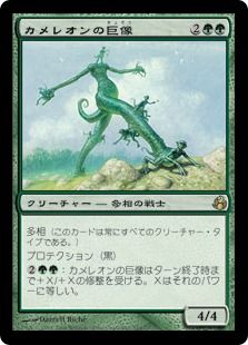 【Foil】《カメレオンの巨像/Chameleon Colossus》[MOR] 緑R