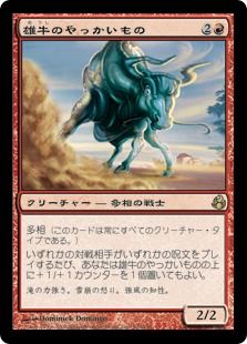 《雄牛のやっかいもの/Taurean Mauler》[MOR] 赤R