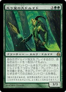 《光り葉の大ドルイド/Gilt-Leaf Archdruid》[MOR] 緑R