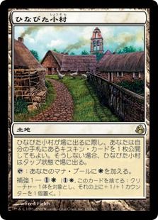 《ひなびた小村/Rustic Clachan》[MOR] 土地R