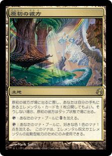 《原初の彼方/Primal Beyond》[MOR] 土地R