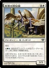 【Foil】《高層の神秘家/Aerie Mystics》[CON] 白U