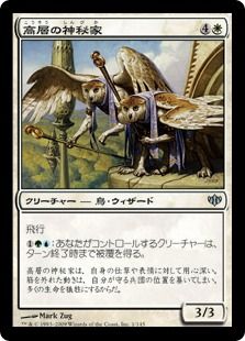 《高層の神秘家/Aerie Mystics》[CON] 白U