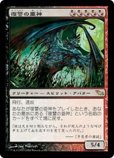 【Foil】《復讐の亜神/Demigod of Revenge》[SHM] 金R
