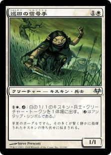 《巡回の信号手/Patrol Signaler》[EVE] 白U