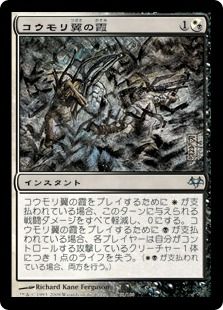 《コウモリ翼の霞/Batwing Brume》[EVE] 金U