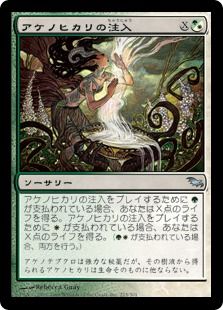 【Foil】《アケノヒカリの注入/Dawnglow Infusion》[SHM] 金U