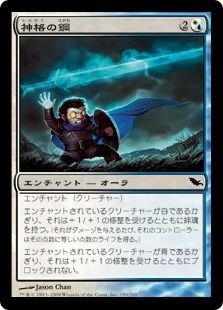 《神格の鋼/Steel of the Godhead》[SHM] 金C