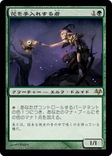 買取 花を手入れする者 Bloom Tender Eve 緑r 日本最大級 Mtg通販サイト 晴れる屋