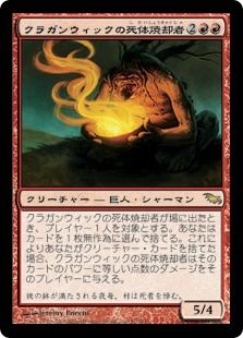 《クラガンウィックの死体焼却者/Cragganwick Cremator》[SHM] 赤R