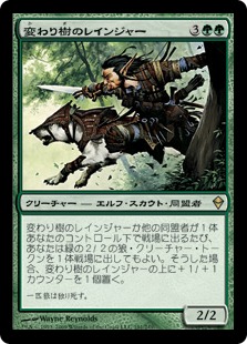 【Foil】《変わり樹のレインジャー/Turntimber Ranger》[ZEN] 緑R