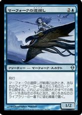 《マーフォークの道探し/Merfolk Wayfinder》[ZEN] 青U