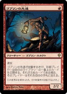 《ゴブリンの先達/Goblin Guide》[ZEN] 赤R
