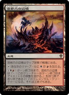 【Foil】《溶岩爪の辺境/Lavaclaw Reaches》[WWK] 土地R