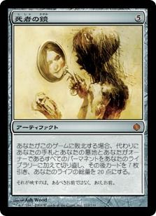 【Foil】《死者の鏡/Lich's Mirror》[ALA] 茶R